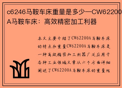 c6246马鞍车床重量是多少—CW62200A马鞍车床：高效精密加工利器