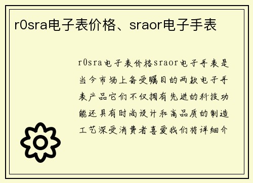 r0sra电子表价格、sraor电子手表