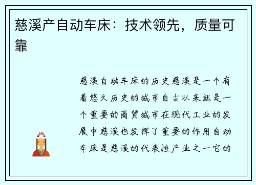 慈溪产自动车床：技术领先，质量可靠